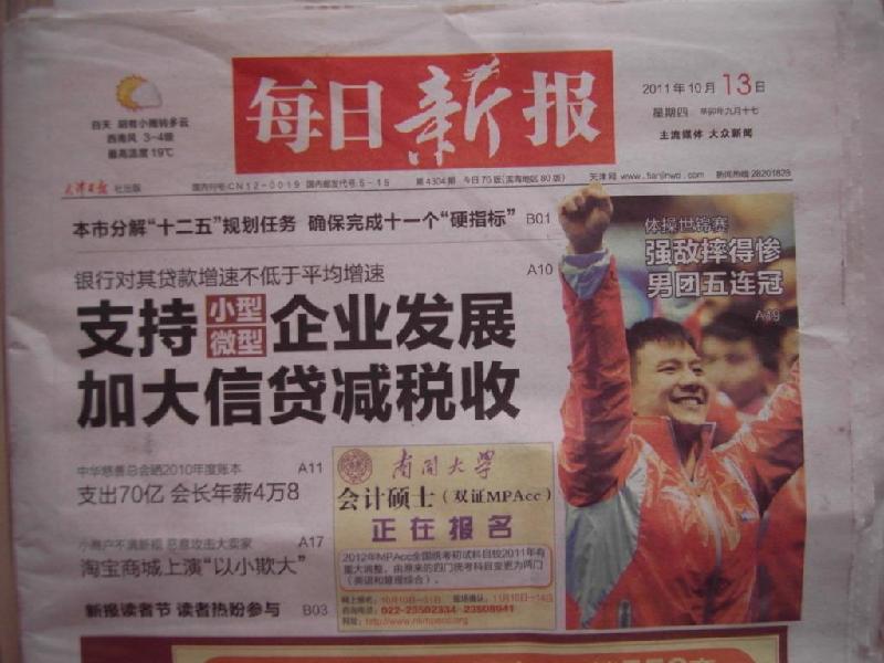 【在職研究生*證書招生廣告】天津報紙廣告?zhèn)髅矫咳招聢蠼裢韴箢^版