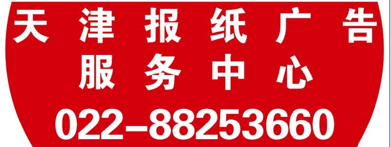 【做天津報(bào)紙廣告乘車(chē)開(kāi)車(chē)路線怎么走】天津陽(yáng)光陸億傳媒知道正確答案！