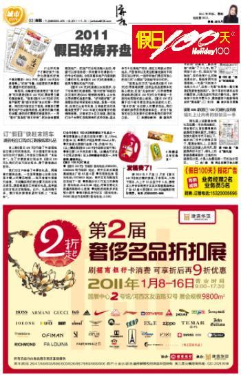 【每日新報+假日100天報花廣告組合】天津報紙廣告電話/折扣報價