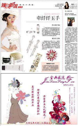 【婚紗攝影廣告】天津報(bào)紙廣告假日100天每日新報(bào)城市快報(bào)今晚報(bào)