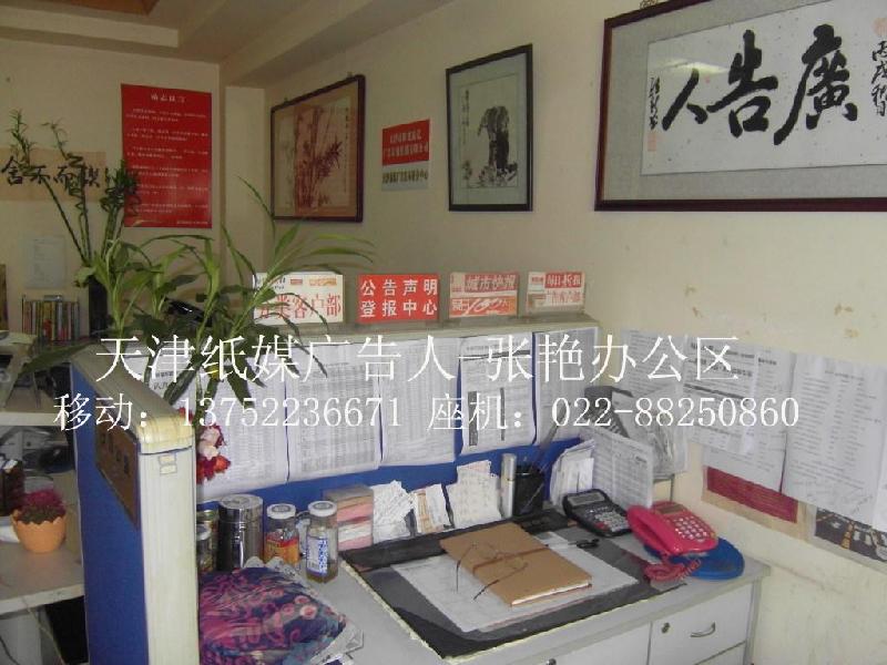 【天津報紙傳媒廣告人-張艷老師】□服務*□代理最*□誠信最口碑
