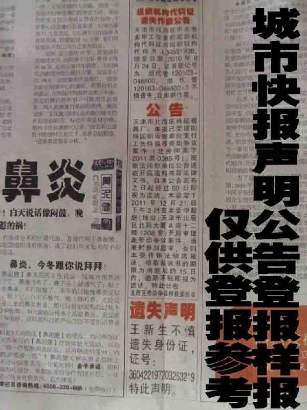【城市快報(bào)公告啟事通知聲明登報(bào)授權(quán)服務(wù)】*公告遺失聲明勞動(dòng)通知