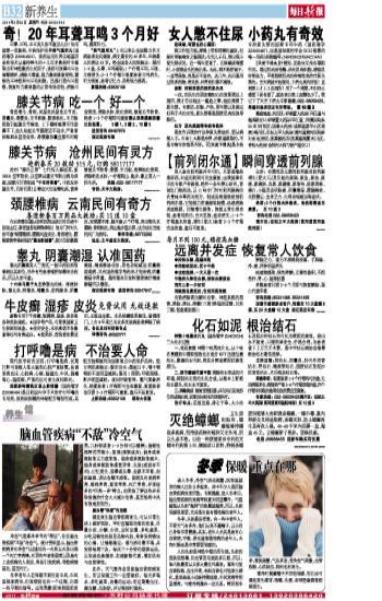 天津每日新報(bào)醫(yī)藥*美容廣告 效果好！