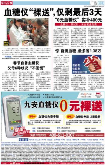 天津每日新報(bào)醫(yī)藥*美容廣告 效果好！