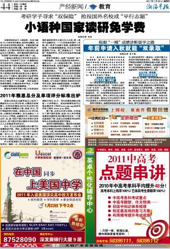 天津教育培訓(xùn)機(jī)構(gòu)招生、暑期夏令營(yíng)活動(dòng)招生、留學(xué)機(jī)構(gòu)報(bào)紙廣告天津報(bào)