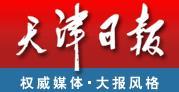 供應(yīng)天津日?qǐng)?bào)*媒體大報(bào)風(fēng)格 力推外資企業(yè)公告聲明通知啟事廣告
