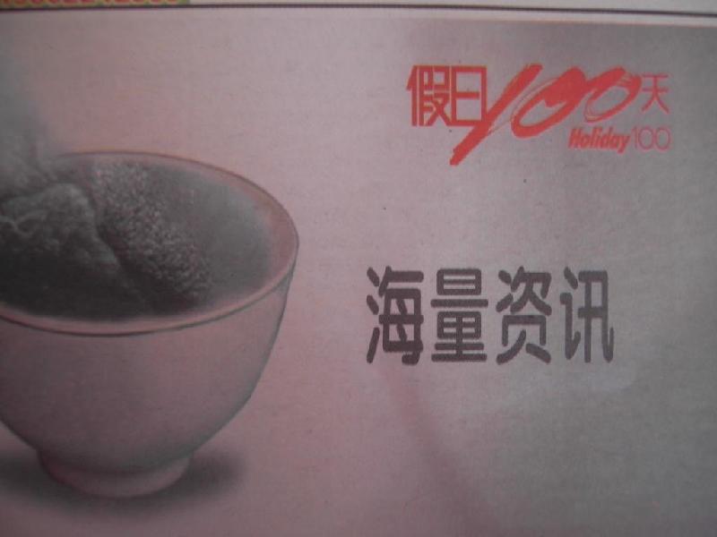 假日100天天津惟一時尚周報 力推租售轉(zhuǎn)讓*分類廣告