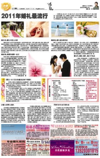 供應【天津報紙婚紗攝影廣告】