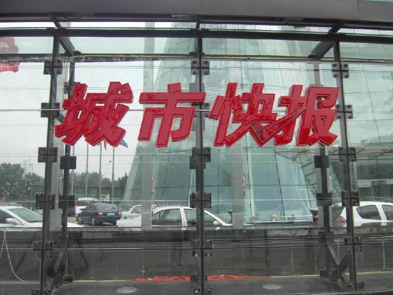 供應公告聲明通知啟事登報天津報紙 每日新報城市快報天津日報