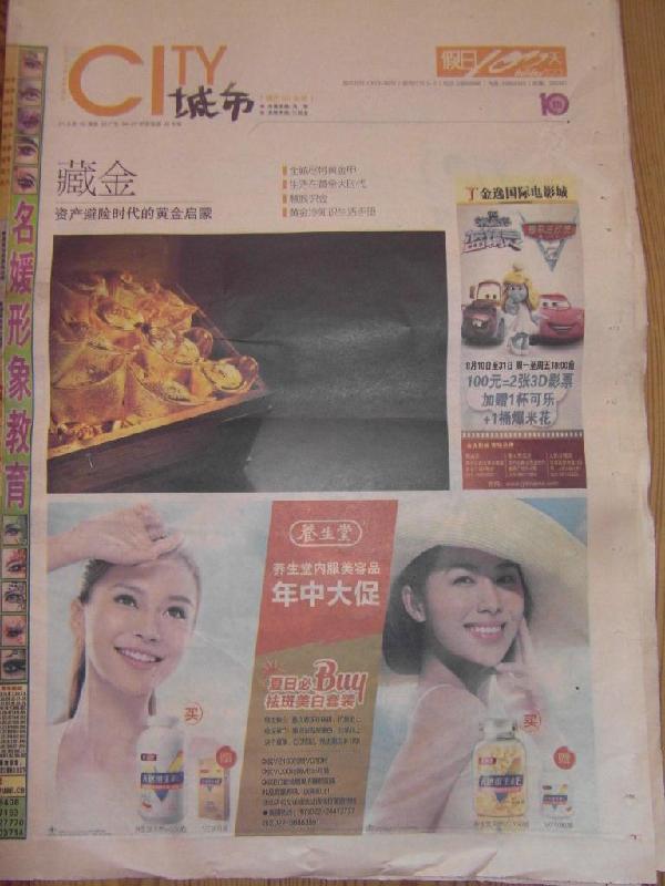 【護(hù)膚保健食品】天津報(bào)紙假日100天廣告服務(wù)品牌賣場(chǎng)