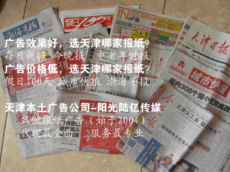 【天津報紙傳媒廣告人-張艷老師】□服務*□代理最*□誠信最口碑