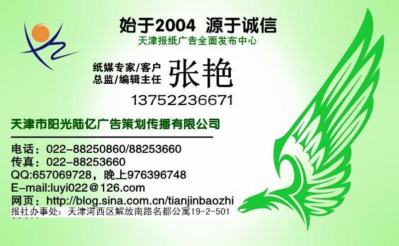 【公告聲明通知啟事登報天津授權(quán)服務(wù)中心】授權(quán)媒體：新報日報快報