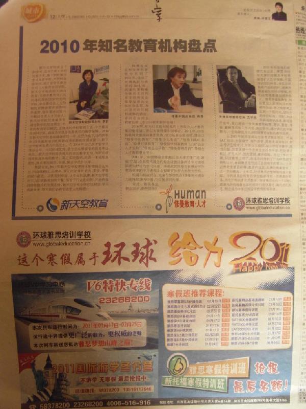 【教育外語英語招生廣告】天津報紙廣告服務(wù)每日新報城市快報假日