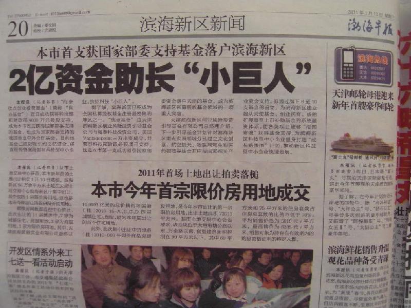 天津渤海早報濱海新區(qū)廣告 力推濱海專版 豎邊欄 報花 中縫版位