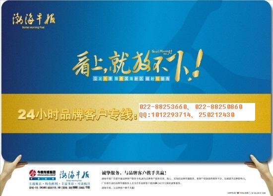 天津渤海早報(bào)覆蓋天津市區(qū)濱海新區(qū)