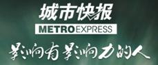 天津城市快報(bào)注銷公告遺失聲明勞動(dòng)通知尋啟事登報(bào) 今天辦理明天見(jiàn)報(bào)