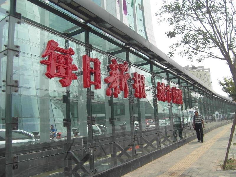 【注銷公告登報(bào)】天津報(bào)紙公告聲明登報(bào)中心每日新報(bào)城市快報(bào)天津日?qǐng)?bào)