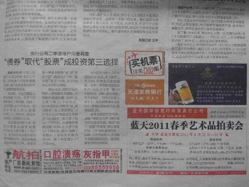 天津報(bào)紙【*公告】登報(bào)服務(wù)中心每日新報(bào)今晚報(bào)天津日?qǐng)?bào)城市快報(bào)天