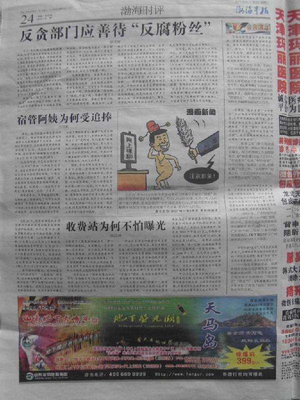 【全國旅游景點(diǎn)廣告】天津報紙廣告今晚報城市快報每日新報渤海早報