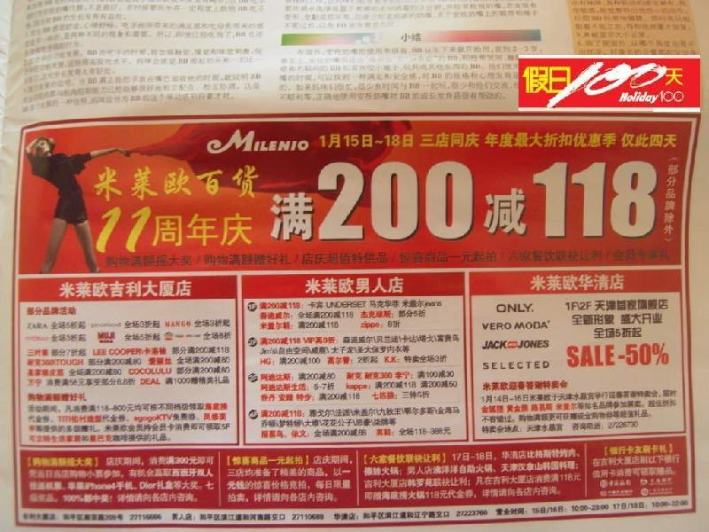 【假日100天商場(chǎng)超市廣告】天津報(bào)紙廣告服務(wù)品牌服裝服飾鞋珠寶