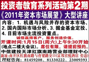 【*公司/*炒股講座廣告】每日新報(bào)今晚報(bào)渤海早報(bào)天津報(bào)紙廣告