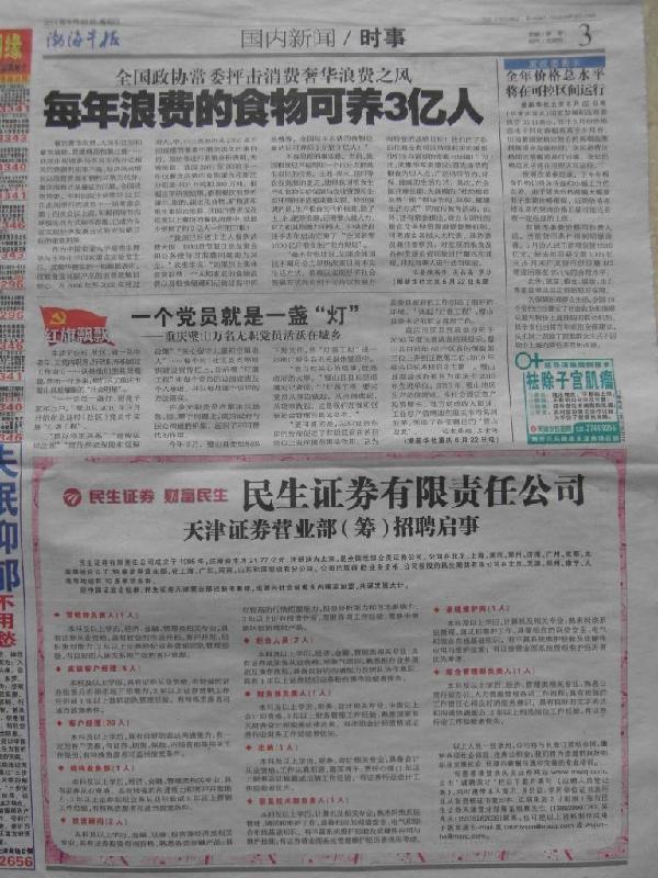 【*公司/*炒股講座廣告】每日新報(bào)今晚報(bào)渤海早報(bào)天津報(bào)紙廣告