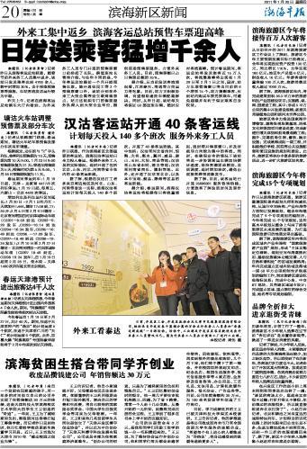 天津渤海早報濱海新區(qū)廣告 力推濱海專版 豎邊欄 報花 中縫版位