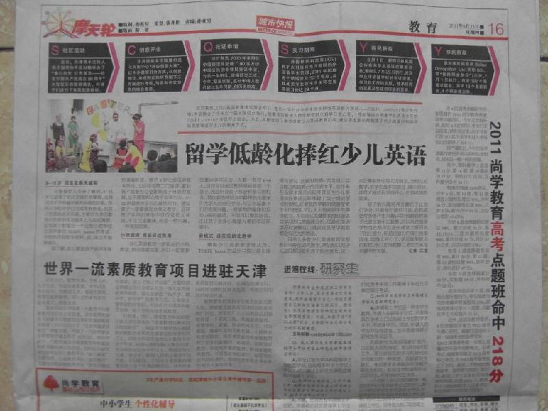 【語言英語教育招生廣告】天津報紙廣告每日新報假日100天城市快報