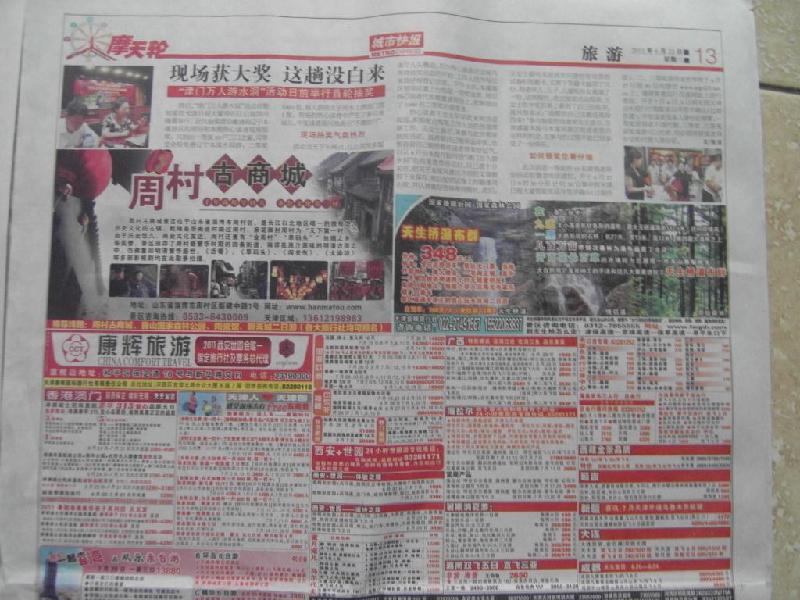 【全國旅游景點(diǎn)廣告】天津報紙廣告今晚報城市快報每日新報渤海早報
