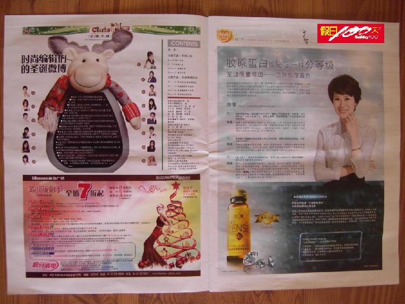 【護(hù)膚保健食品】天津報(bào)紙假日100天廣告服務(wù)品牌賣場(chǎng)