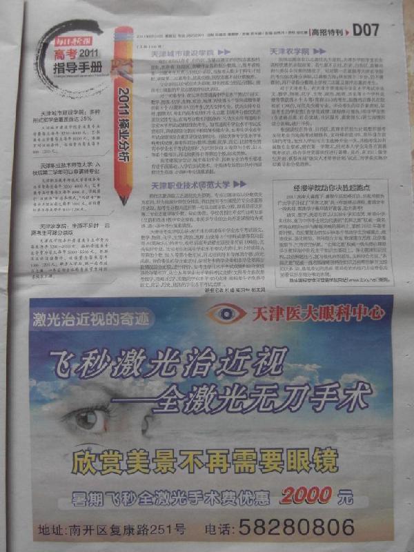 【在職研究生*證書招生廣告】天津報紙廣告?zhèn)髅矫咳招聢蠼裢韴箢^版