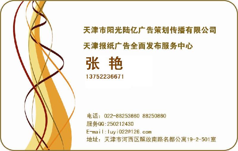 營業(yè)執(zhí)照正副本遺失登報如何辦理圖片/營業(yè)執(zhí)照正副本遺失登報如何辦理樣板圖 (2)