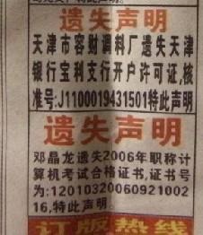 開戶行許可證遺失聲明登報(bào)如何辦理圖片/開戶行許可證遺失聲明登報(bào)如何辦理樣板圖 (2)