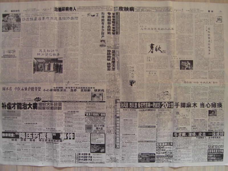 天津中老年時(shí)報(bào)醫(yī)藥廣告 力推頭版 內(nèi)頁(yè) 中縫 報(bào)眉版面