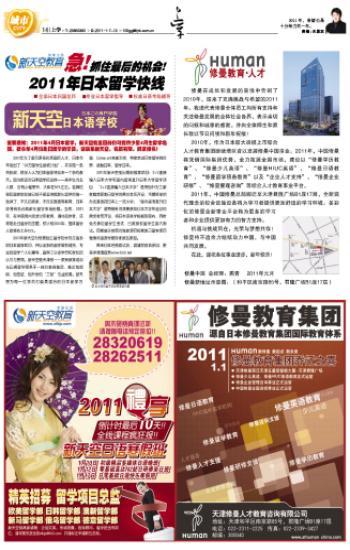 天津假日100天上學(xué)招生廣告圖片/天津假日100天上學(xué)招生廣告樣板圖 (4)