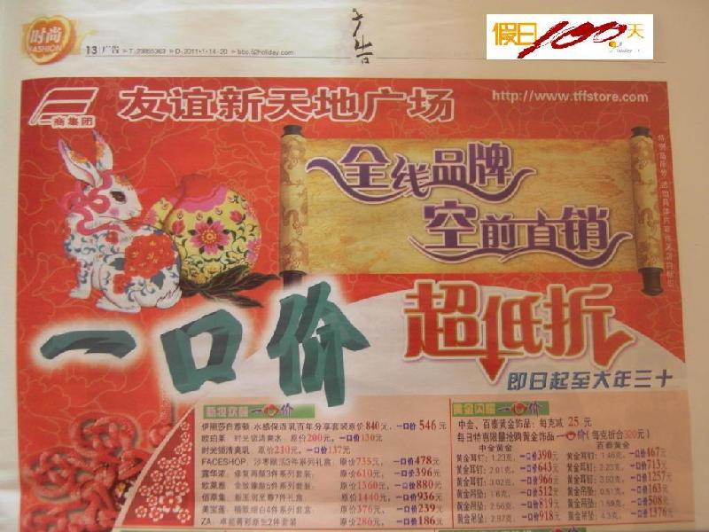 【假日100天商場(chǎng)超市廣告】天津報(bào)紙廣告服務(wù)品牌服裝服飾鞋珠寶