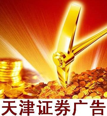 证券公司/股票炒股讲座广告图片