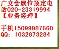 供应10月份广交会卫浴设备展位预定