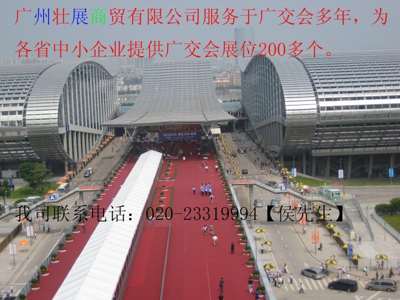 供应2012年10月份广交会建材展位申请