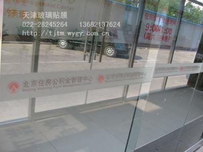天津河西寫(xiě)字樓辦公室玻璃貼膜防撞圖片