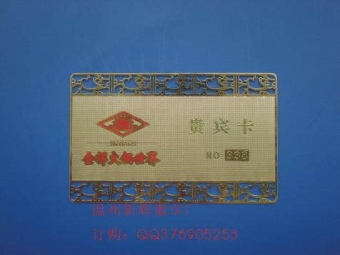 金卡，金卡制作，金卡定做，書簽，書簽制作，徽章溫州新輝徽章廠