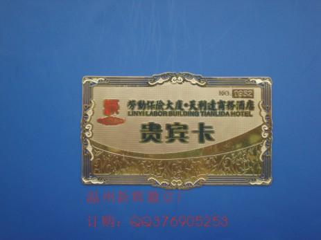 金卡，金卡制作，金卡定做，書簽，書簽制作，徽章溫州新輝徽章廠