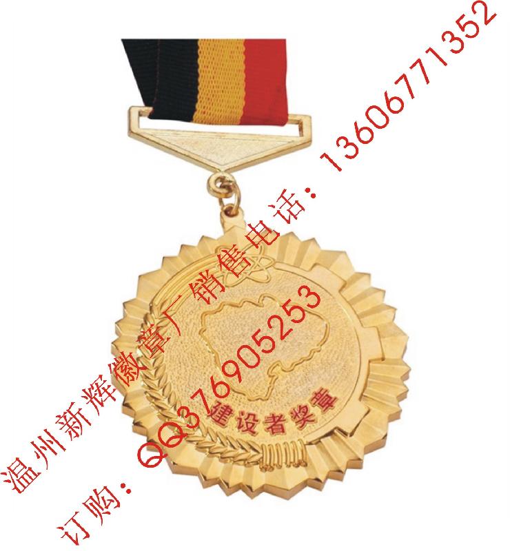 提供 企事業(yè)單位 獎牌生產加工 訂制獎牌 訂做獎牌 獎牌加工
