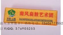新輝廠供應(yīng)胸牌制做胸牌定做胸牌設(shè)圖片