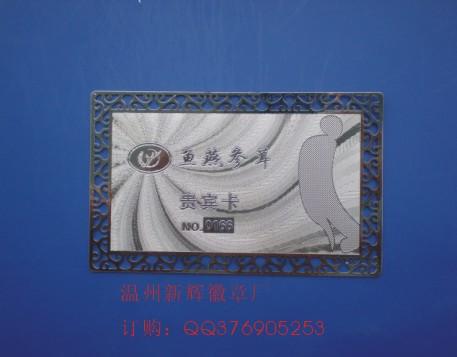 金卡，金卡制作，金卡定做，書簽，書簽制作，徽章溫州新輝徽章廠