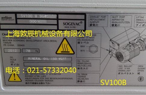 供應(yīng)SV100B真空泵，萊寶真空泵，橡膠機(jī)械*真空泵