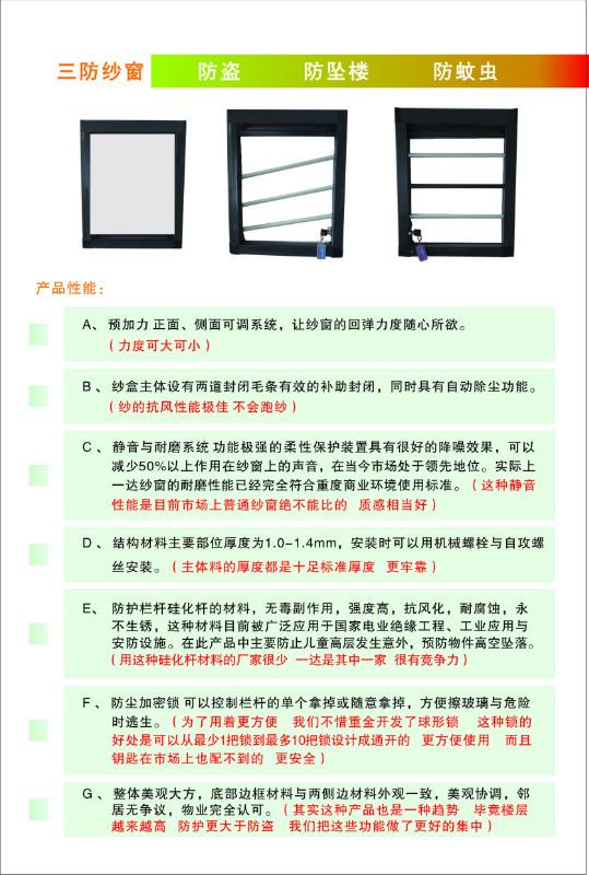 供應(yīng)2012*型隱形紗窗