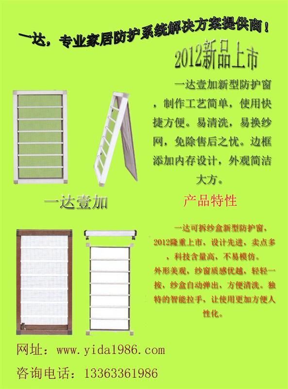 衡水一達新型防護窗圖片