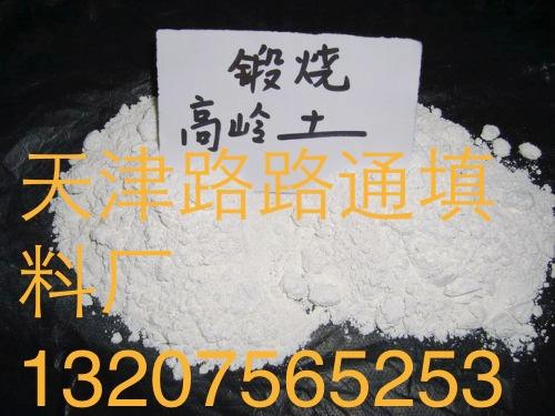 供應(yīng)高嶺土批發(fā)，煅燒高嶺土規(guī)格，水洗高嶺土