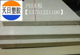 东莞市PEEK板进口PEEK板厂家供应PEEK板进口PEEK板PEEK板进口PEEK板PEEK板